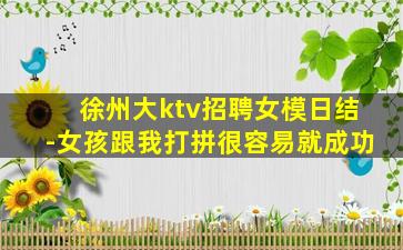 达州夜场招聘